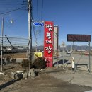 증평인삼탕 이미지