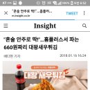 "혼술 안주로 딱!"...홈플러스서 파는 660원짜리 대왕새우튀김 이미지