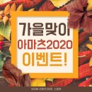 아마츠2020 이미지