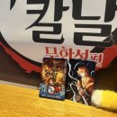 25시 문화광장(CGV 앞) | 귀멸의 칼날 무한성편 포토존 3곳 + 용산 CGV 콜라보카페 후기 | 덕후 필수 코스