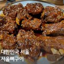 청량리뼈구이 | 국내 여행 :: 서울 청량리 맛집 서울 뼈구이 | 주말 웨이팅 후기 | 맛 추천