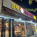 금광족발