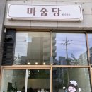 속초 베이커리 [마숩당] 위치, 주차•• 밤식빵/크로와상/고구마롤/모카번 먹어보겠습니다