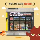 견생냥품 24시 무인펫샵 평택 고덕국제점 | [견생냥품] 평택 고덕국제점 오픈 완료! 무인 애견용품 창업
