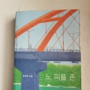 건축사사무소맥 | 책 <노 피플 존> 후기.