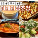 천안 불당동 낮술 술집, 소주 반값 오뎅탕 맛집 이태리양조장
