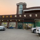 한가득바지락칼국수