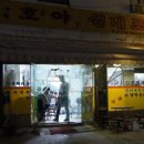 호야실내포차