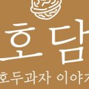 호담호두과자 네이버블로그