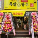교동족발 이미지