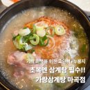 가랑 - 서산시 | [서울/마곡] 복날엔 삼계탕 못 참지~가랑삼계탕 마곡점 내돈내산 후기