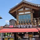 대박싱싱닭 | 경주 황리단길 맛집 경주대게닭강정 솔직후기
