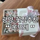 온뜨레 | 광양꽃집 온뜨레 광양 어버이날용돈박스 찐후기 고급진 생화용돈박스 여기로 끝
