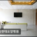 현대요양병원 | [서울 요양병원/추천/후기/가격] 서울현대요양병원 친절과 청결 서비스가 돋보임