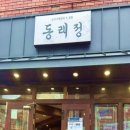 동래정소고기해장국 이미지