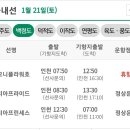 [여객선 운항정보] 2023년1월21일 (토요일) 이미지