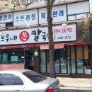 브루네손칼국수