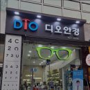 디오안경원 이미지