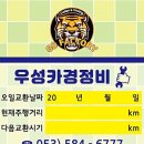 우성카경정비 이미지