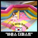 짚퍼스트 | 인천 인스파이어 리조트 바운스 더퍼스트 키즈카페 할인
