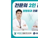 강한마디재활의학과 이미지