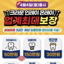 크라운 인레이 온레이 업계 최대 치아보험 보장 이미지