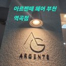 아르젠떼 이미지
