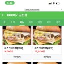 666버거 금천점 이미지