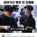 촬영왔다고 신나게 부려먹는 취사병들 이미지