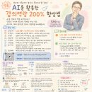 앵콜특강)AI를 활용한 강의역량 200% 향상법(강의자료공유) 이미지