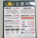 오별식탁