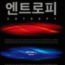 (주)엔트로피 이미지