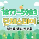 가산공원 풋살장 | 영남 대학교 엠티 장소 성운대 mt 펜션