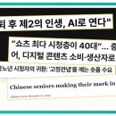 스마트폰으로 시작하는 유튜브 영상편집 | 인비남 시니어 쇼츠 강의후기 시니어도 쉽게 시작하는 유튜브 쇼츠 경험담