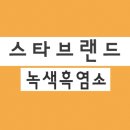농업회사법인 녹색흑염소(주) 이미지