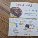 순자네짜장