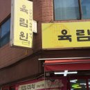 육림원