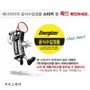 에너자이저코리아(주) 이미지