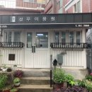 제일이용원 이미지