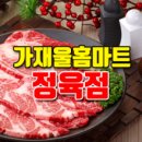 홈마트 정육 이미지