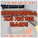 인천사무실정기청소학원상가건물매장청소뱅크