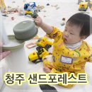청주 옥산 샌드포레스트 모래놀이 키즈카페