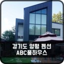 ABC풀하우스 이미지