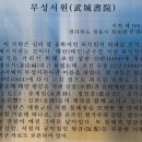 청산 삼현비각(청산 삼현 공적비) | 정읍 무성서원(井邑 武城書院) -세계문화유산 서원⑧