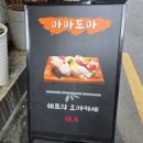 마마도마 네이버블로그
