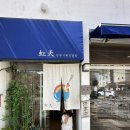 봉수로 | 통영 봉수로 맛집 니지텐 현지인 추천 텐동맛집 내돈내산