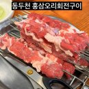 홍삼오리회전구이 이미지