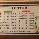 한결족발