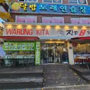 와룽키타
