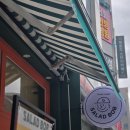 건강한너 | 수완지구 맛집 샐러드밥 건강한 식사 닭다리살포케 후기
